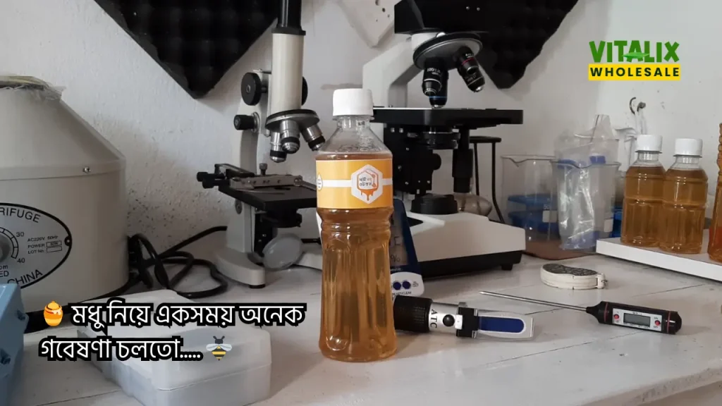 🍯 মধু নিয়ে একসময় অনেক গবেষণা চলতো..... 🐝 | Honey Lab | খাঁটি মধু ডটকম