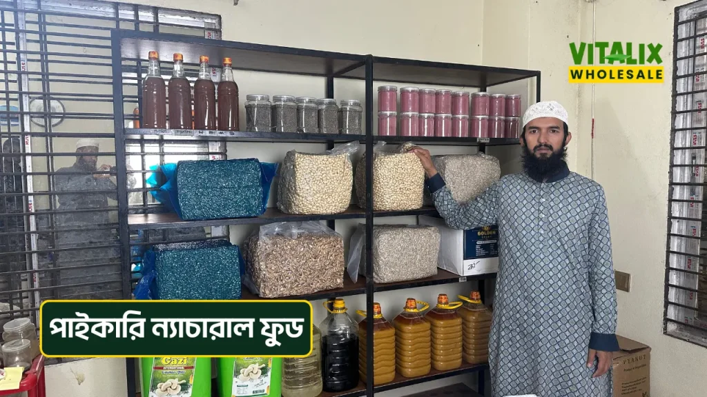 পাইকারি ন্যাচারাল ফুড [অনলাইন উদ্যোক্তাদের জন্য]