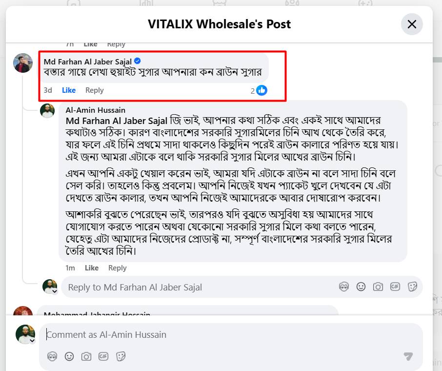 গ্রাহকের প্রশ্ন: বস্তার গায়ে লেখা হুয়াইট সুগার আপনারা কন ব্রাউন সুগার